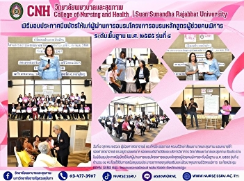 Certificate Awarding Ceremony for the
4th Class of Basic Disability Assistant
Training Program 2012