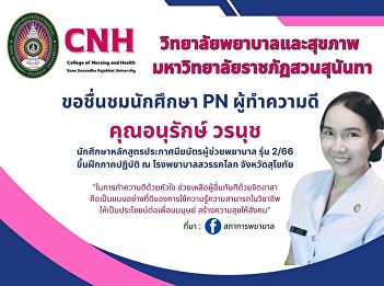 I would like to express appreciation to
the nursing assistants who do good
deeds.