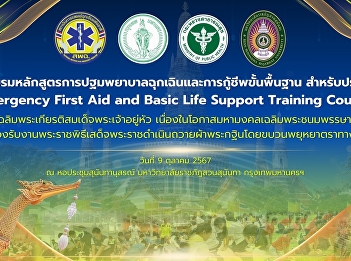 Emergency First Aid and Basic Life
Support Training Course
