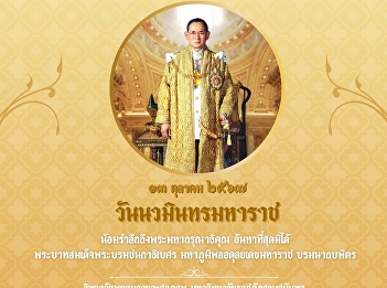 13 October 2024  Nawamin the Great Day