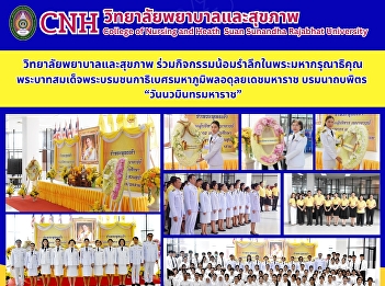 Ceremony to commemorate the great
kindness of His Majesty King Bhumibol
Adulyadej the Great, “King Naresuan the
Great Day”
