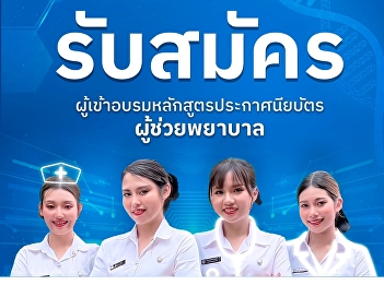 Recruitment for the Nursing Assistant
Certificate Course, Class 2/2024