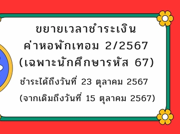 Extended payment period for dormitory
fees for term 2/2024 (only for students
with code 67)