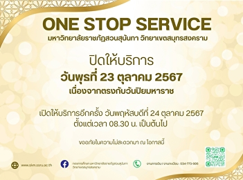 ONE STOP SERVICE Suan Sunandha Rajabhat
University Samut Songkhram Campus (1st
floor, Phdung Chiva Building) ⛔️Closed⛔️