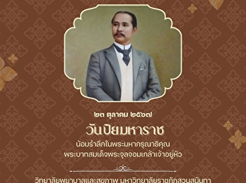 Piyamaharaj Day