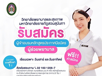 Accepting applications for the Nursing
Assistant Diploma Program