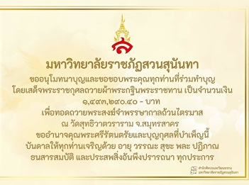 Congratulations and thank you to
everyone who joined the merit-making
ceremony for the royal Kathin robe
offering ceremony.