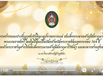 Video of the atmosphere of the ceremony
to pay homage and make merit on the
occasion of the birthday anniversary of
Her Majesty Queen Sunandha Kumariratana