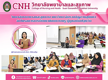 College of Nursing and Health, Suan
Sunandha Rajabhat University organized
the project to develop the potential of
teachers/caregivers of early childhood.