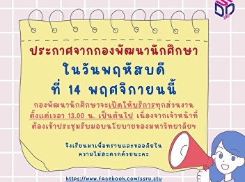 Announcement from the Student
Development Division