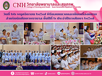 The ceremony of presenting the cap and
badge for the second-year nursing
students for the academic year 2024