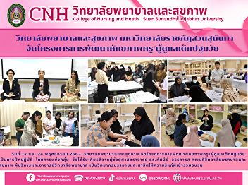 Early Childhood Teacher/Career Potential
Development Project