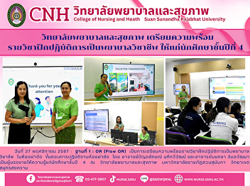 College of Nursing and Health Prepares
the subject of nursing practice for 4th
year students of the Bachelor of Nursing
program.