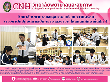 College of Nursing and Health Preparing
the Practical Nursing Practice Course
for 4th-year Bachelor of Nursing Science
students