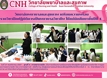 College of Nursing and Health Preparing
the Practical Nursing Practice Course
for 4th-year Bachelor of Nursing Science
Students