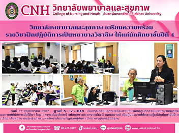 College of Nursing and Health Preparing
the Practical Nursing Practice Course
for 4th-year Bachelor of Nursing Science
Students