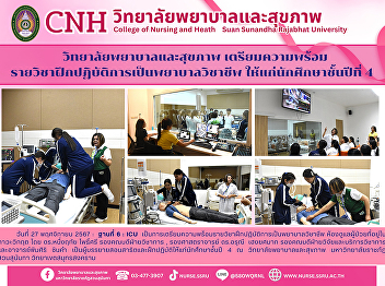 College of Nursing and Health Preparing
the Practical Nursing Practice Course
for 4th-year Bachelor of Nursing Science
students