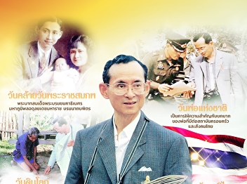 December 5th”: A Day Full of
Significance: 3 Important Days in
Thailand and 1 Important Day in the
World