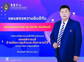 The College of Nursing and Health would
like to congratulate Associate Professor
Dr. Bandit Phangnirun on his appointment
as “Vice President for Business
Development and Revenue Generation”.