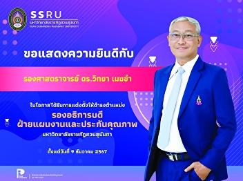 Congratulations to Associate Professor
Dr. Witthaya Mekkham on the occasion of
being appointed as “Vice President for
Planning and Quality Assurance”