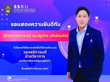 Congratulations to Assistant Professor
Dr. Nattapat Kaewrattanaphat on the
occasion of being appointed as 