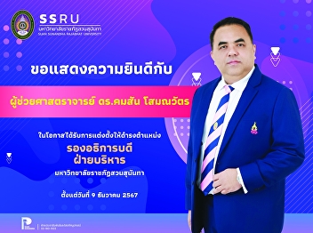 Congratulations to Assistant Professor
Dr. Kamsan Somanawat on being appointed
as “Deputy Rector for Administration”