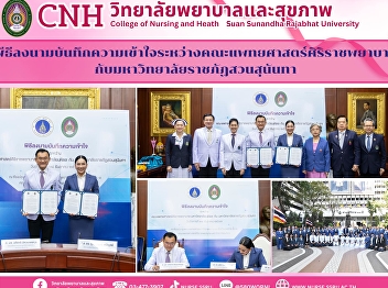 Signing Ceremony of Memorandum of
Understanding between Suan Sunandha
Rajabhat University and Faculty of
Medicine Siriraj Hospital, Mahidol
University