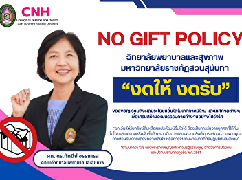 NO GIFT POLICY