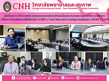 Meeting of the Committee for Driving the
Development of Educational Quality for
Excellence (EdPEx) Suan Sunandha
Rajabhat University, 1/2568