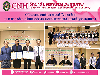 Signing Ceremony of Memorandum of
Understanding between Suan Sunandha
Rajabhat University and Navamindradhiraj
University