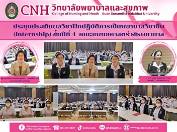 Meeting to evaluate the internship
course for 4th-year nursing students