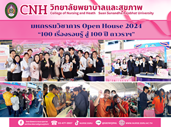 มหกรรมวิชาการ Open House 2024 “100
เรื่องรอบรู้ สู่ 100 ปี ถาวราฯ”