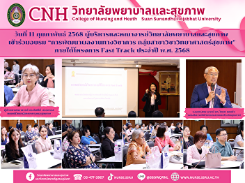 Discussion meeting to plan the operation
of student dormitories, Samut Songkhram
Campus, 1/2025