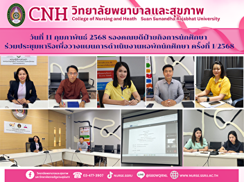 Discussion meeting to plan the operation
of student dormitories, Samut Songkhram
Campus, 1/2025