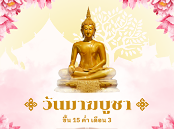 วันมาฆบูชา