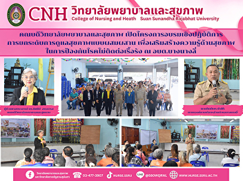 Opening ceremony of the Integrated
Health Care Improvement Workshop to
enhance health knowledge in preventing
chronic non-communicable diseases
(diabetes, hypertension, and
hyperlipidemia) of people in the
community