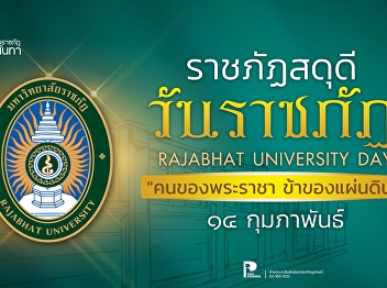 #RajabhatSadu The Royal Seal Invitation
Ceremony at Suan Sunandha Rajabhat
University