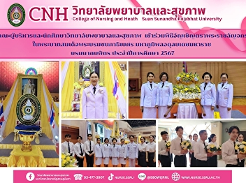 The Royal Seal Invitation Ceremony of
His Majesty King Bhumibol Adulyadej the
Great, Academic Year 2024