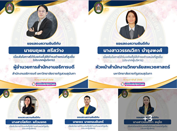 College of Nursing and Health would like
to congratulate the staff of Suan
Sunandha Rajabhat University who were
appointed to a higher position in the
executive category.