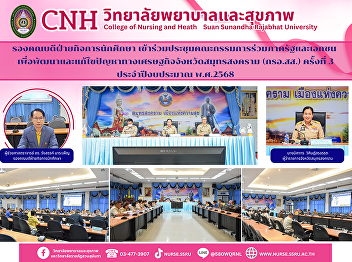 Meeting of the Joint Public and Private
Sector Committee for Economic
Development and Resolution of Samut
Songkhram Province (JPC) No. 3 for
Fiscal Year 2025