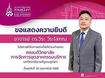 ????College of Nursing and Health, Suan
Sunandha Rajabhat University
Congratulations to 