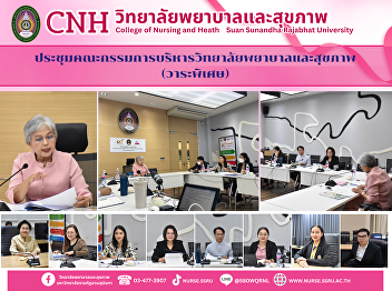 Meeting of the Executive Committee of
the College of Nursing and Health
(Special Agenda)