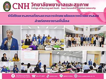 Opening Ceremony of the Project to
Develop Teaching Potential for Nurse
Mentors
