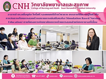 Assoc. Prof. Dr. Nungruthai Phothisri,
Deputy Dean for Academic Affairs, gave a
lecture on the topic of virtual reality
teaching (Simulation Based Nursing
Education)