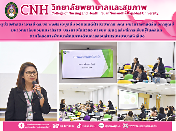 Assistant Professor Dr. Khajee
Phongsathonwibul, Deputy Dean for
Academic Affairs, Faculty of Nursing,
Keokarun, Nawamintharachuthi University,
lecture on the assessment of learning
outcomes in the clinic