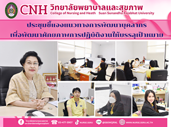 Meeting to clarify personnel development
guidelines
