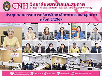 Meeting of the Executive Committee of
the College of Nursing and Health, No.
2/2568