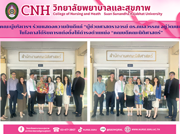 Congratulations to “Assistant Professor
Dr. Kamonwan Yuwattana” on the occasion
of being appointed as “Dean of the
Faculty of Law”