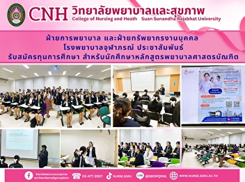 Chulabhorn Hospital announces the
recruitment of scholarships for 3rd year
nursing students