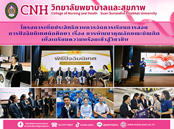 Project to increase efficiency in
teaching management: Student orientation
on the topic of developing graduate
characteristics to prepare for entering
the profession